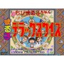 Chibi Maruko Deluxe Quiz
