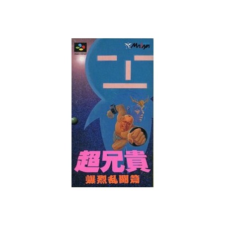 Acheter Cho Aniki - Bakuretsu Rantou Hen - Super Famicom - GameSpirit