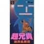 Acheter Cho Aniki - Bakuretsu Rantou Hen - Super Famicom - GameSpirit