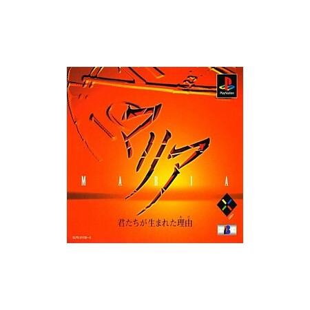 Acheter Maria - Kimi Tachi Ga Umareta Wake - Psx - GameSpirit
