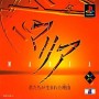 Acheter Maria - Kimi Tachi Ga Umareta Wake - Psx - GameSpirit